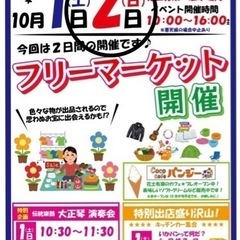 10月2日(日) あかぎ園芸花土有楽　フリマ　めだか掬い　メダカ販売