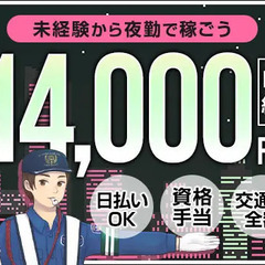 【夜勤歓迎】日給1万4,000円～！年中安定で稼げるお仕事！AT...