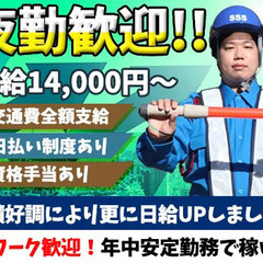 【夜勤歓迎】日給1万4,000円～！年中安定で稼げるお仕事！AT...