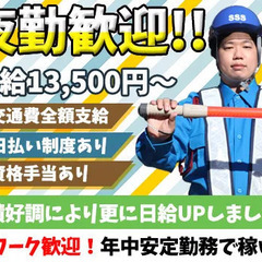 【夜勤歓迎】日給1万3,500円～！年中安定で稼げるお仕事！AT...