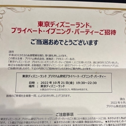 ディズニーランド イブニング パーティー招待券 Alba Com Gt