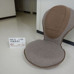 美姿勢座椅子（R409-22）
