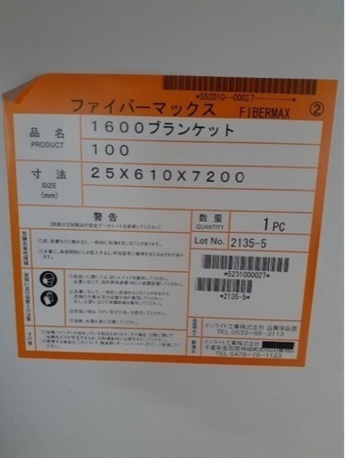 ファイバーマックスブランケット