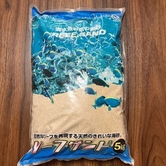海水魚専用の底砂　5kg