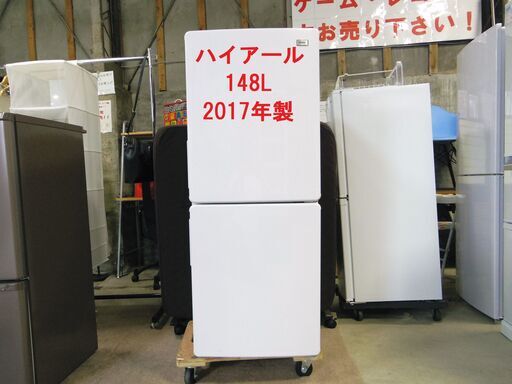2017年製 148リットル ハイアール 冷凍冷蔵庫 JR-NF148A  正常作動確認済み！