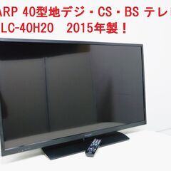 販売終了！売り切れ！40型地デジ・CS・BS 液晶テレビ SHA...