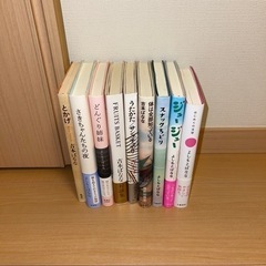 吉本ばななの小説(ハードカバー)55冊