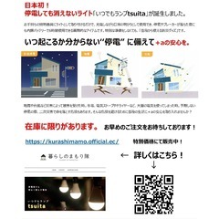 【ネット決済・配送可】《防災グッズ》日本初！停電しても消えないラ...