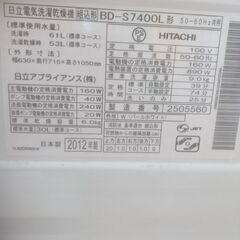 持ち帰り特価日立ドラム式洗濯乾燥機9 kg 2012年西別館においてます