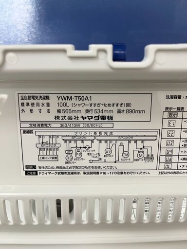 【リサイクルショップどりーむ天保山店】●4618●　洗濯機　ヤマダ電機　5.0㎏　2018年製　YWM-T50A1