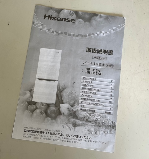 販売終了しました。ありがとうございます。】Hisense 2ドア 150L 冷凍 