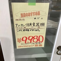 アンティーク調   食器棚
