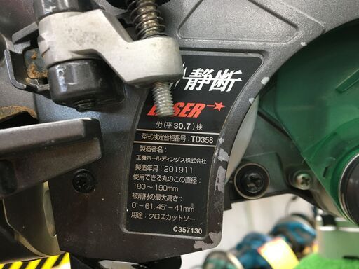 ハイコーキ　C7RSHD　スライドマルノコ　中古品　【ハンズクラフト宜野湾店】