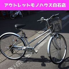 27インチ 自転車 6段切換 シルバー色 シティサイクル カギ付...