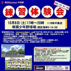 【大募集】中学軟式野球　練習体験会開催！