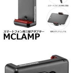 ☆値下げ☆ マンフロット Manfrotto スマートフォン用三...