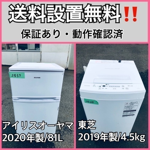 超高年式✨送料設置無料❗️家電2点セット 洗濯機・冷蔵庫 232