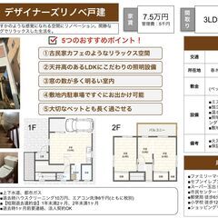 賃貸戸建75,000円 『カフェのような空間で過ごしたい人向け』...