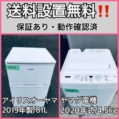  超高年式✨送料設置無料❗️家電2点セット 洗濯機・冷蔵庫 233