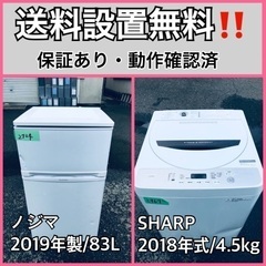  超高年式✨送料設置無料❗️家電2点セット 洗濯機・冷蔵庫 234