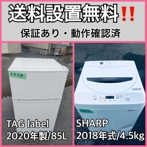 超高年式✨送料設置無料❗️家電2点セット 洗濯機・冷蔵庫 235