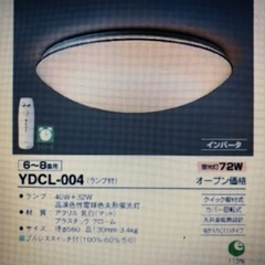 シーリングライト　リモコン式　DAIKO YDCL-004G 3...