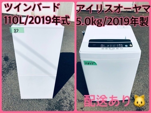 ⭐️2019年製⭐️今週のベスト家電★洗濯機/冷蔵庫✨一人暮らし応援♬