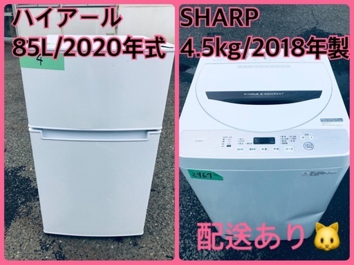 ⭐️2020年製⭐️今週のベスト家電★洗濯機/冷蔵庫✨一人暮らし応援♬