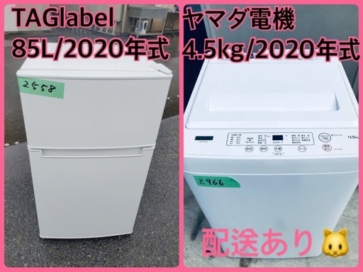 ⭐️2020年製⭐️ 限界価格挑戦！！新生活家電♬♬洗濯機/冷蔵庫♬ 11970円