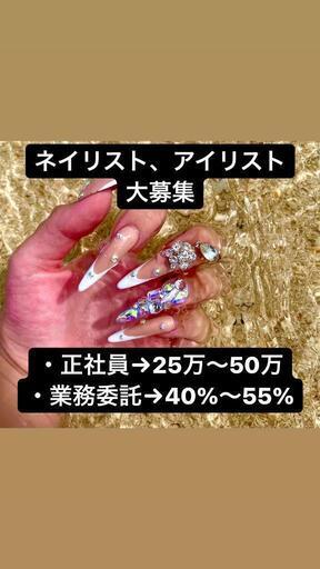 ネイリスト募集 入社祝い金あり 株式会社エクシード 平塚のネイルの無料広告 無料掲載の掲示板 ジモティー