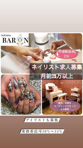 ネイリスト募集 入社祝い金あり 株式会社エクシード 平塚のネイルの無料広告 無料掲載の掲示板 ジモティー
