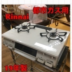 S120 Rinnai 押しボタン式 フラットトップ  都市 天...