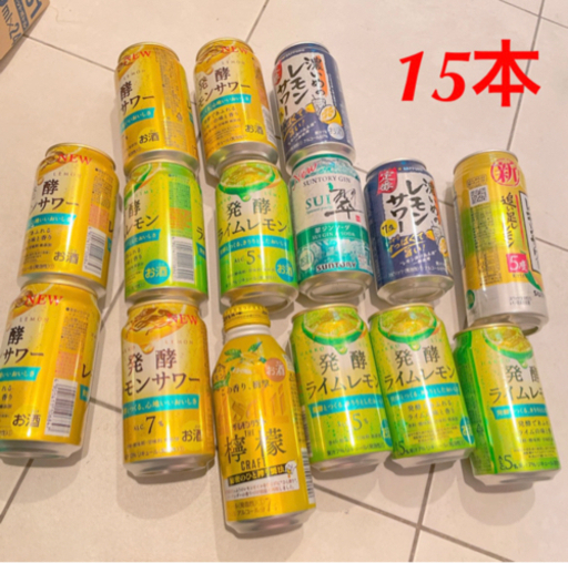レモンサワー　など　15本セット　お酒　缶チューハイ