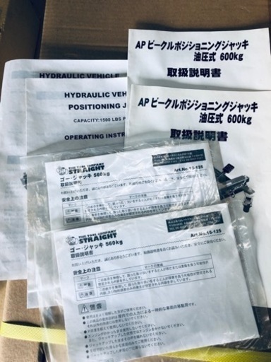 お引渡し決定【美品！1度のみ使用】ゴージャッキ4台セット！アストロ 