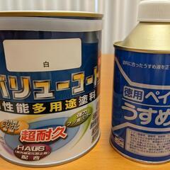 【未使用品】水性バリューコート白＋ペイントうすめ液