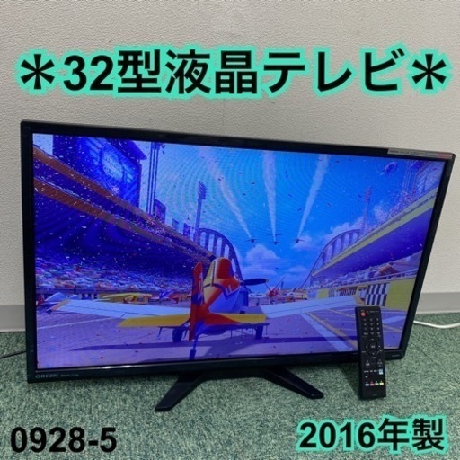 【ご来店限定】＊オリオン 液晶テレビ 32型 2016年製＊0928-5