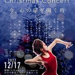 【神栖市にて特別なクリスマスコンサートを開催！チケット販売開始です！】