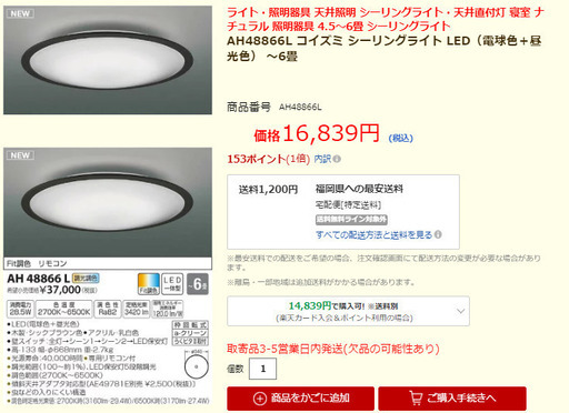 【美品】コイズミ LEDシーリングライト 《FIGMO》 〜6畳用 調光・調色タイプ 電球色〜昼光色 リモコン付