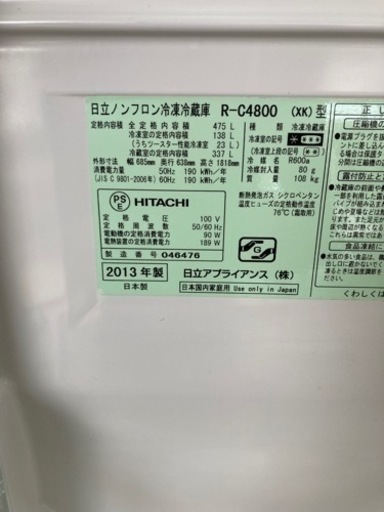 HITACHI R-C4800 XS [冷蔵庫（475L・フレンチドア） 6ドア リサイクルショップ宮崎屋住吉店22.9.28F