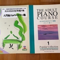 初心者　ピアノ教本　２冊纏めて