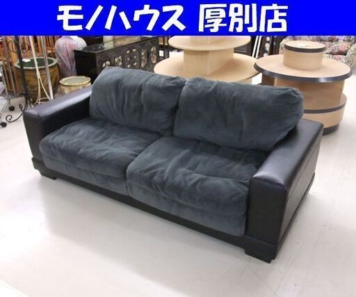 2.5人掛けソファ 幅198cm 合皮×ファブリック ブラック×グレー系 ゆったり 札幌市 厚別区 13680円