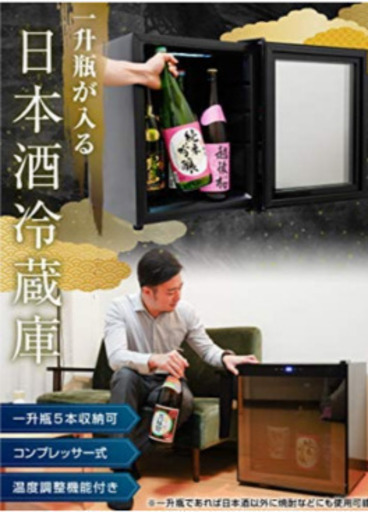 一升瓶を縦置きできる日本酒セラー「俺の酒蔵」未使用・未開封