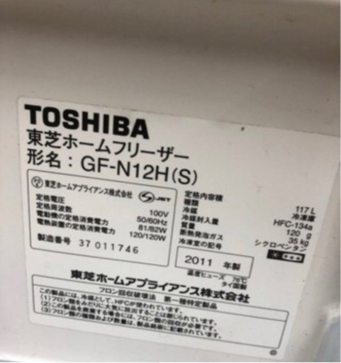TOSHIBA 冷蔵庫　大阪市発　配達可能
