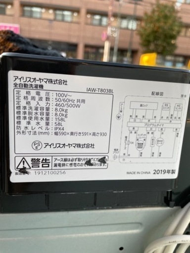 北42 アイリスオーヤマ IAW-T803BL 8キロ 2019年製 ホームプラスリサイクル
