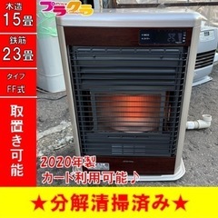 美品）コロナFF石油ストーブ スペースネオ（分解清掃済)