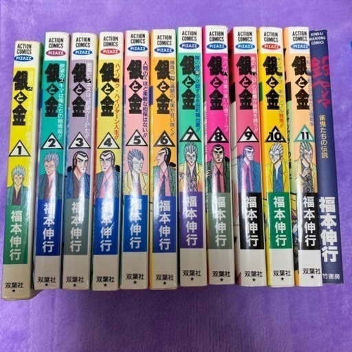 配達無料 麻雀漫画銀と金1から11巻おまけ付き Kさん 元町の家具の中古あげます 譲ります ジモティーで不用品の処分