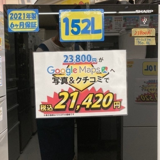 SHARP 152L 2021年製　クリーニング済み【管理番号82809】