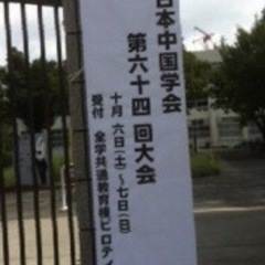 中国語教室 - 堺市