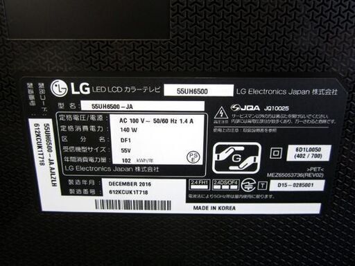LG 55インチ 4K対応液晶テレビ 55UH6500 2016年製 4K対応 55V型