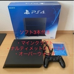 PS4 本体 ソフト3本付き